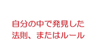 【2ch】自分の中で発見した法則、またはルール