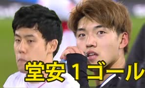 堂安 1得点 vs 遠藤航 タッチ集 2021/01/20