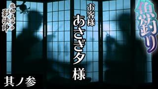 【其ノ参】あさぎ夕様と両耳ASMRで男子寮ひそひそ話　佐和真中の影法師（2021/1/29）初のお客様：あさぎ夕様