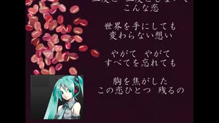 【初音ミク】Red Bean＜カバー曲＞