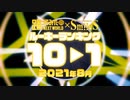 【2021年8月】月間踊ってみたルーキーランキング TOP10【#踊ってみたNEXT】