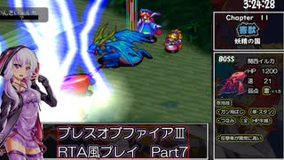 【PSP】ブレスオブファイアⅢRTA8時間25分47秒　part 7/17