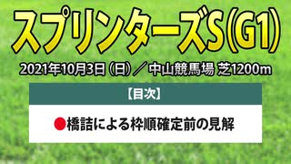 【スプリンターズステークス2021】ここは勝ち負け必至！この２頭は絶対に買っておいてください！！