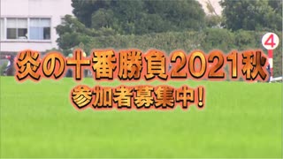 【競馬予想tv】炎の十番勝負2021秋 最終結論 完全攻略 武豊 ルメール 【武豊tv】