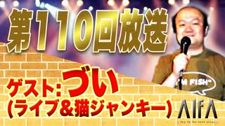 なんのこっちゃい西山。今も青春、我がライブ人生 第110回放送 ゲスト:づい(ライブ&猫ジャンキー)