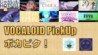 【必聴】VOCALOID PickUp 第10回【ワカバ・blues】