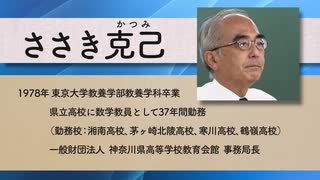 【衆院選2021】ささき克己（神奈川15区）政見放送