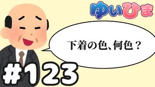 【会員限定】#123 上司のセクハラを上手く切り抜けろ！