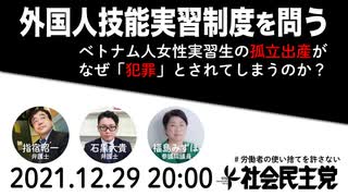 外国人技能実習制度を問うーベトナム人女性実習生の孤立出産がなぜ「犯罪」とされてしまうのか？ー