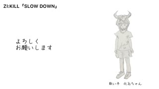 【VY1】ZI:KILL「SLOW DOWN」【カバー】