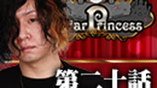 【1戦目】 LiarPrincess ～嘘つきお姫様の人狼～ 第二十話 3/3