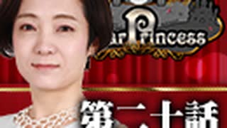 【1戦目】 LiarPrincess ～嘘つきお姫様の人狼～ 第二十話 2/3