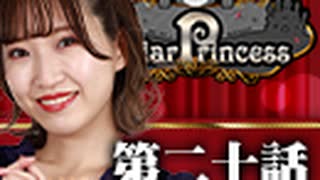 【2戦目】 LiarPrincess ～嘘つきお姫様の人狼～ 第二十話 2/3