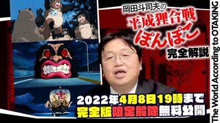 【UG #276】『平成狸合戦 ぽんぽこ』実は大人向け 高畑勲の超難解ファンタジーを完全解説　2019/4/7