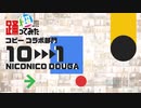 【超踊ってみたランキング2022】コピー コラボ部門【TOP10】