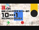 【超踊ってみたランキング2022】ルーキー部門【TOP10】