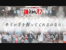 【踊オフ公式】幕張に集まったみんなで『キミが手を握ってくれるのなら』踊ってみた【ニコニコ超会議2022】