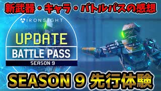 【Ironsight】Season9「MiliTech」を先行体験した感想（OTs-14） Part607【アイアンサイト】【Steam 無料FPS】