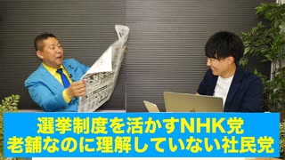 NHK党の立花孝志党首が語る「社民党がダメ過ぎる理由」