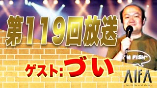 なんのこっちゃい西山。今も青春、我がライブ人生 第119回放送 ゲスト:づい