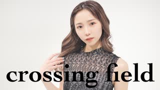 crossing filed【LiSA】(TVアニメ「ソードアート・オンライン(SAO)」《アインクラッド》編OP曲）を歌ってみた（カバー）