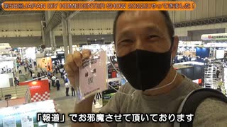 溶接デビューのチャンス到来！≪SUZUKID≫ネット限定モデルがほぼ半額! 「第58回　JAPAN DIY HOMECENTER SHOW 2022」スター電器さんのブースに突撃取材してきました