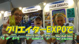 【大川ID】南米の妖怪兄弟？！五次元キーボード？！クリエイターEXPOで魅力的なインディーズに出会った！