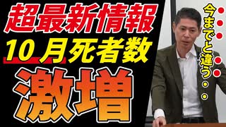 【昨日の講演より】10月の死者数、今までと違います。