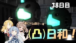 [バトオペ２](凸)ゴーグル日和！　38日目　(VOICEROID実況)