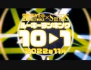 【2022年11月】月間踊ってみたルーキーランキング TOP10【#踊ってみたNEXT】