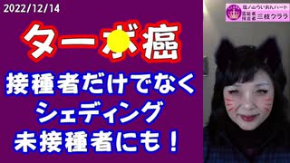 【ターボ癌】未接種者にもターボ癌が広がり始めています！～あなたに絶対に死んでほしくないから！　#シェディング　#311 　#放射能