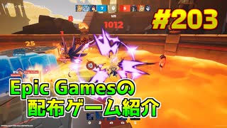 【Divine Knockout】琴葉姉妹がEpic Gamesのゲームを紹介したい #203