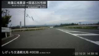 しげっち交通観光局#0038 トリシティ155で行く「南薩広域農道@鹿児島県枕崎市〜南九州市」/2022.10.31