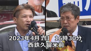 細川ひろし 福岡県議選に挑戦！vol.5【コメ欄解放！】