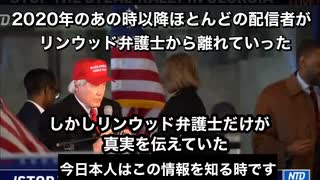 本日20時トビキングライブ配信江ノ島トーク！2020年の大統領選以降ほとんどの配信者がリンウッド弁護士から離れていった　しかしリンウッド弁護士だけが真実を伝えていた　今日本人はこの情報を知る時です！