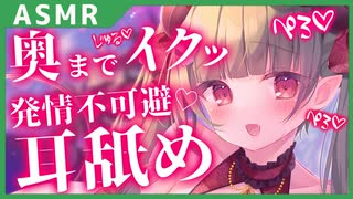 ໒꒱【耳舐め動画】奥までイクッ発情不可避♡耳舐め♡【バイノーラル】 ASMR/ear licking/귀 핥기/舔耳