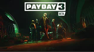 PAYDAY3 - Beta アサルト編