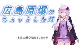 【一日遅れの広島原爆の日】ところで『グラウンド・ゼロ』はどこなの？ドームから離れた病院の近くだった