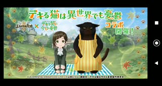 【エレメンタルナイツ】 デキる猫は異世界でも憂鬱 コラボ イベント プレイ動画 #1 イベントエピソード・ストーリー会話集 (プロローグ～1話から)