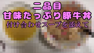 【実況】オリガミキングで丼を作ろう！！ part9