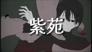 紫苑/ARESO　feat.VY1_Lite　絵:水縹