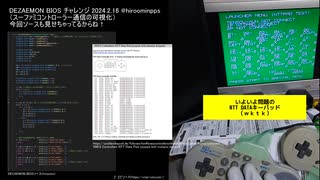 スーファミコントローラー通信の可視化(DEZAEMON BIOS チャレンジ)