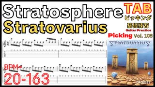 Stratosphere TAB / Stratovarius Speed Up Guitar Score スピードアップするTAB ストラトヴァリウス ストラトスフィア ギターピッキング基礎練習