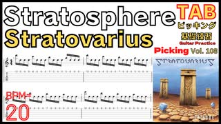 初心者向け！ギターのフルピッキング練習法をマスターしよう Stratosphere TAB / Stratovarius