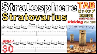 速弾きギターの基礎を身に付ける：初心者向けアプローチ「Stratosphere TAB / Stratovarius」