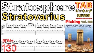 ギターオルタネイトピッキングのの基本練習 Stratosphere TAB / Stratovarius