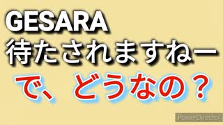 黄金時代到来まで待たされていますが、どうなってるの？