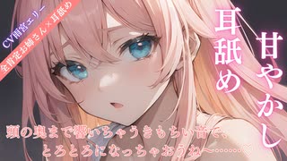 【耳舐めASMR /甘やかし/お姉さん】全肯定お姉さんの甘やかし耳舐め【ear licking/귀 핥기/舔耳/Ear cleaning/Ear blowing】