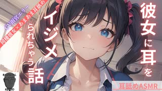 【耳舐めASMR /あまあま/囁き】ヘッドホンを外してたら彼女に耳を癒やされ...いやいじめられた話【ear licking/귀 핥기/舔耳/Ear cleaning/Ear blowing】