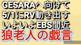 EBSが近いかも、ならば笑顔で備えて